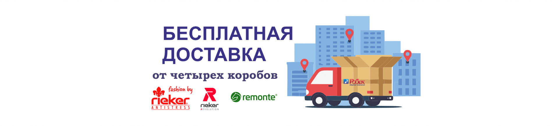 новый Rieker